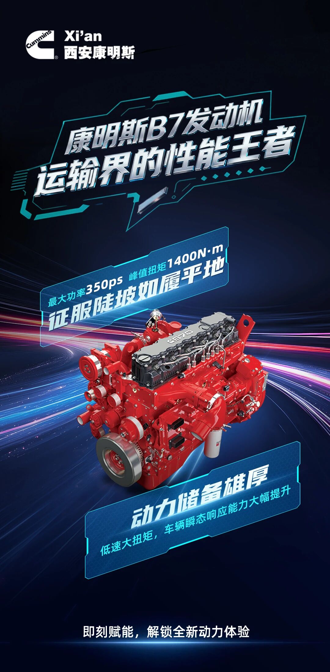 【明星产品】康明斯B7发动机，解锁全新动力体验！ - 第1张