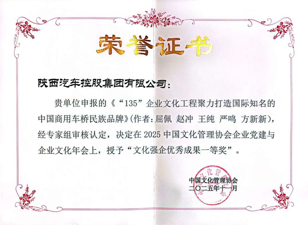 【汉德播报】汉德车桥荣获全国文化强企优秀案例成果一等奖 - 第2张