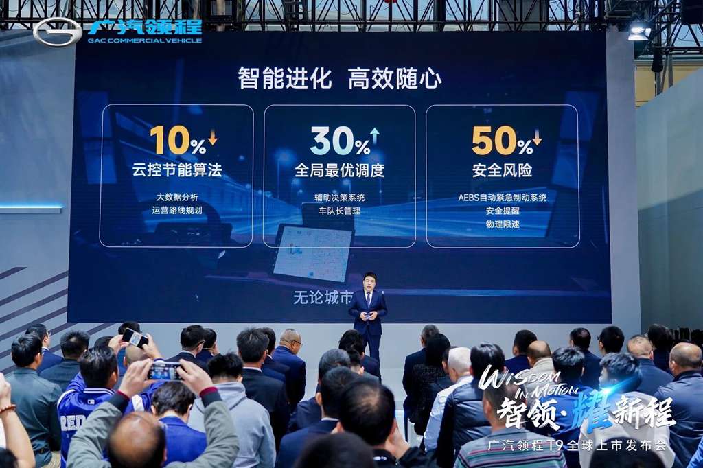 重卡新时代——广汽领程T9智能新能源重卡耀世登场,售价43.99万元起 - 第2张 - 提加商用车网 重卡新时代——广汽领程T9智能新能源重卡耀世登场,售价43.99万元起 - 第2张