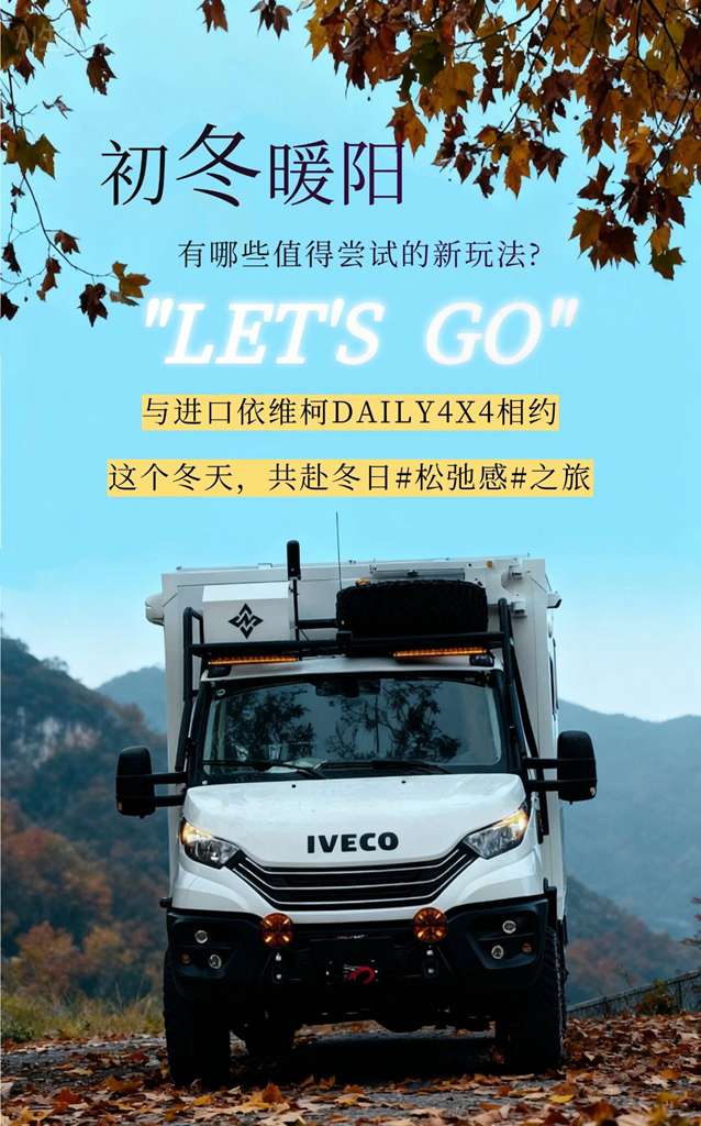 即刻查看！初冬DAILY4X4 新玩法一键体验 - 第1张