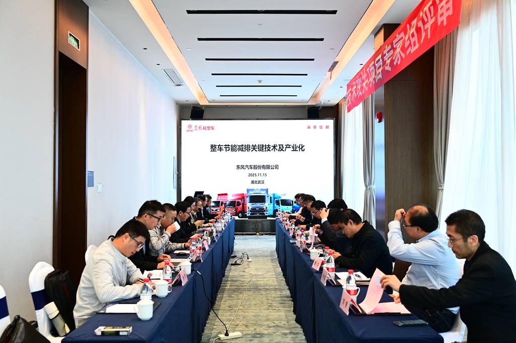 东风股份整车节能减排关键技术被行业专家评为“国际先进” - 第2张 - 提加商用车网 东风股份整车节能减排关键技术被行业专家评为“国际先进” - 第2张