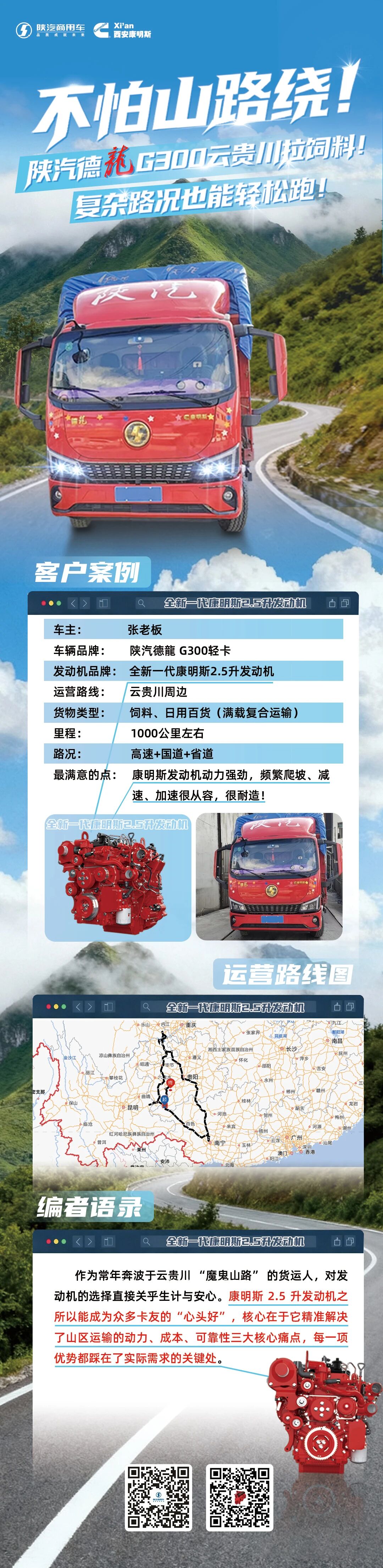 【客户故事】云贵川拉货不怕陡，全新一代康明斯2.5升发动机有劲又扛造 - 第1张