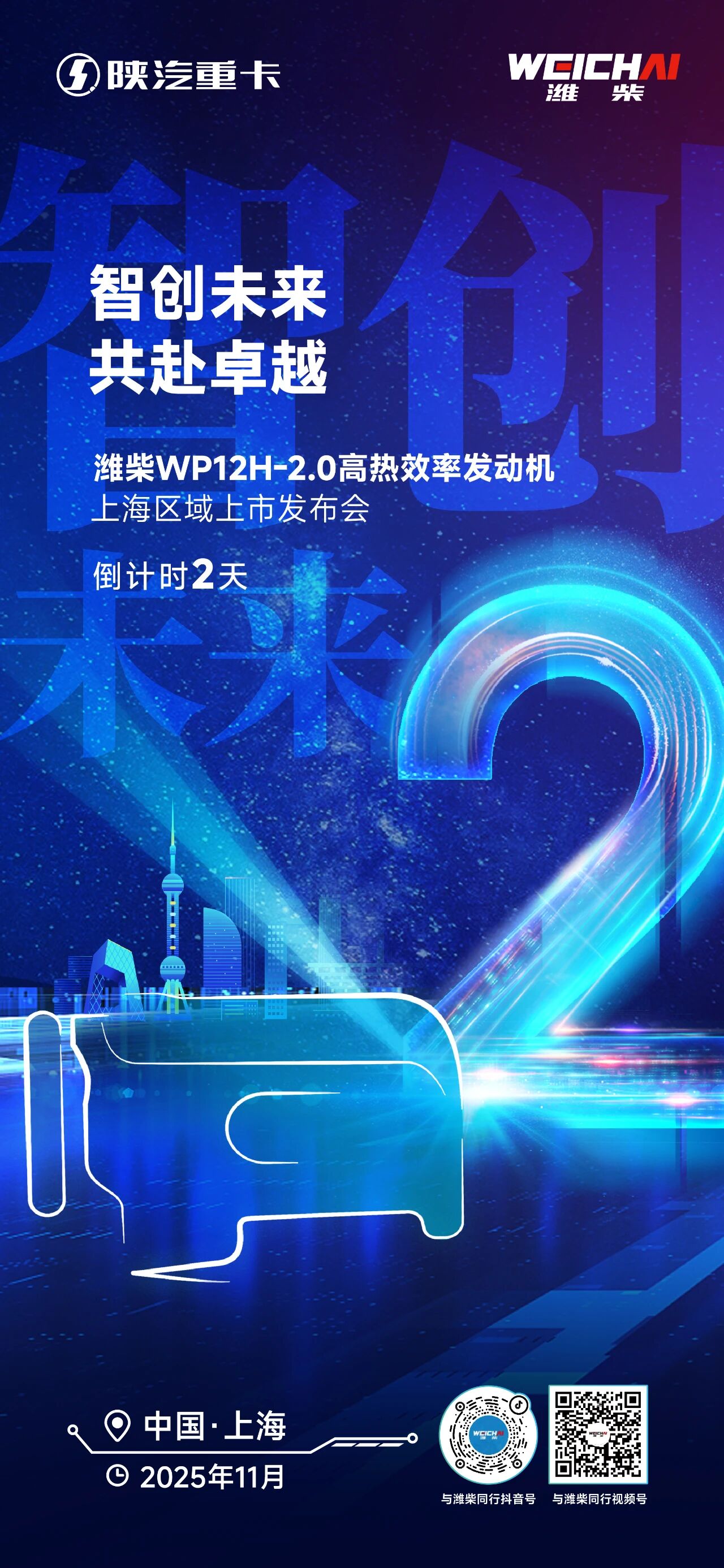 为省油而生 | 潍柴高热效率硬核之作，2天后即将揭晓！ - 第1张
