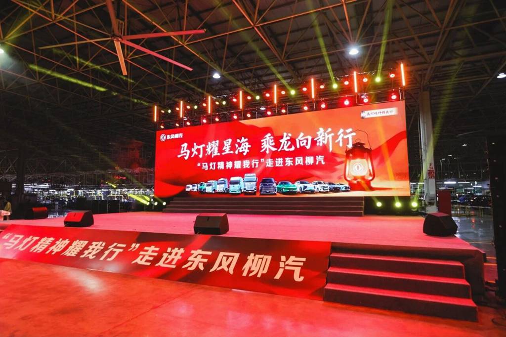 乘龙报社 | 马灯为柳汽人而亮：“马灯精神耀我行”走进东风柳汽 - 第1张