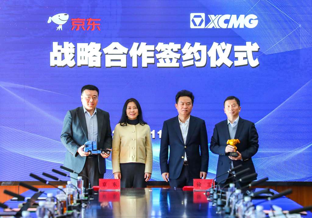 徐工集团与京东集团签署战略合作 - 第2张 - 提加商用车网 徐工集团与京东集团签署战略合作 - 第2张