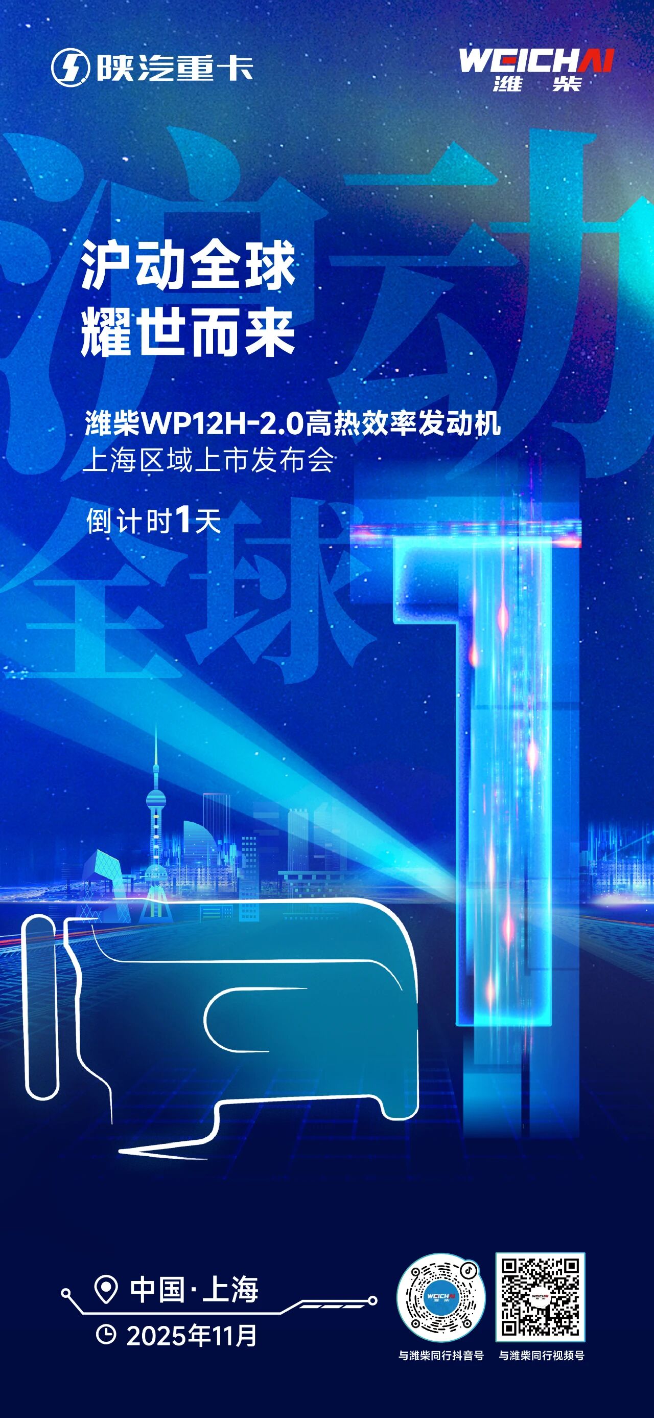 为省油而生 | 潍柴高热效率硬核之作，明日耀世登场！ - 第1张