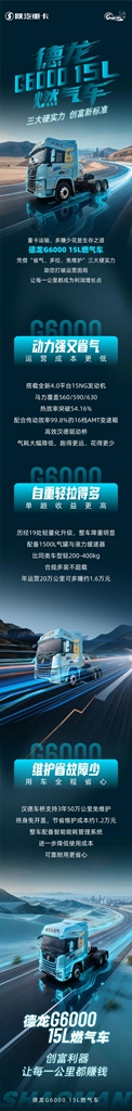 【产品竞速】德龙G6000 15L燃气车，三大硬实力，创富新标准 - 第1张