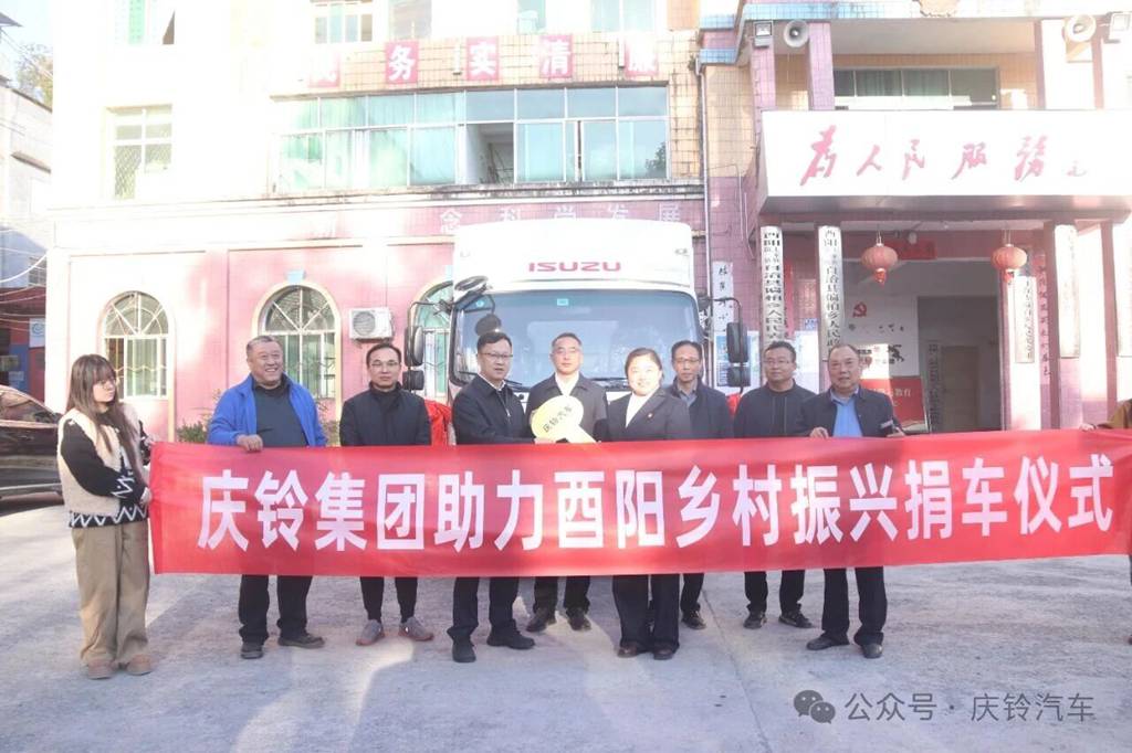 庆铃集团党委书记、董事长罗宇光率队赴酉阳县调研 助力乡村振兴 - 第4张 - 提加商用车网 庆铃集团党委书记、董事长罗宇光率队赴酉阳县调研 助力乡村振兴 - 第4张