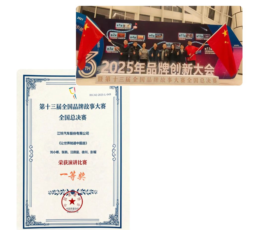 江铃汽车登上中国质量品牌故事大赛最高领奖台 - 第1张 - 提加商用车网 江铃汽车登上中国质量品牌故事大赛最高领奖台 - 第1张
