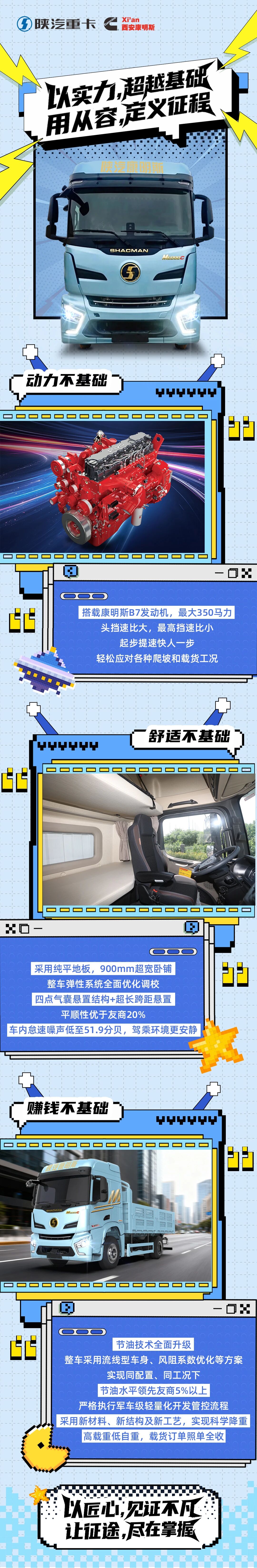 明星产品】以实力超越基础，用从容定义征程- 提加商用车网