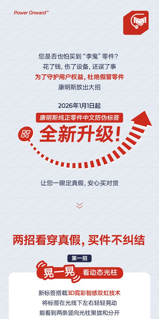 纯正零件防伪升级！2026年起认准这个新标签 - 提加商用车网
