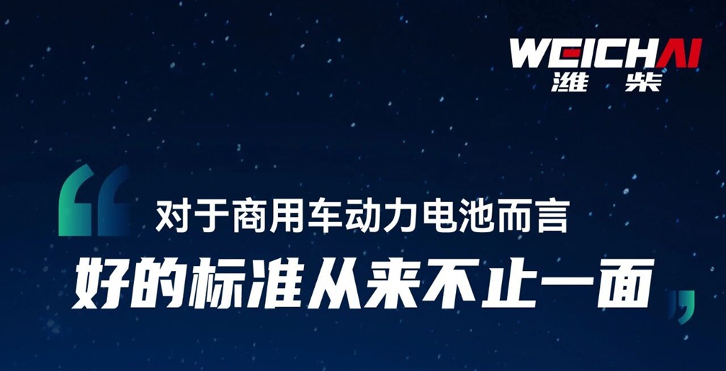 快、省、稳、安｜潍柴CT100电池重塑重卡运营新标杆 - 第1张