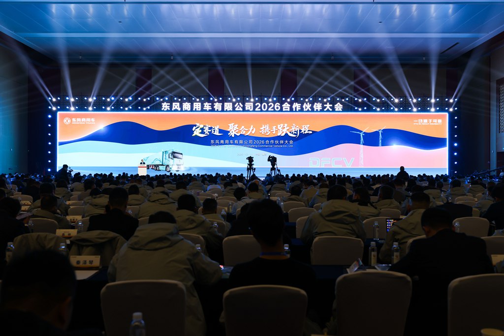 定赛道 聚合力 携手跃新程 东风商用车2026合作伙伴大会绘就发展新蓝图 - 第1张