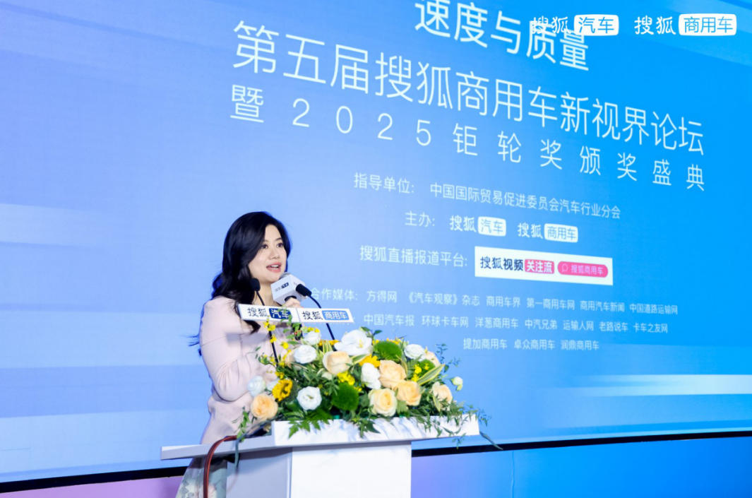 速度与质量协同并进 第五届搜狐商用车新视界论坛暨2025钜轮奖颁奖盛典成功举行 - 第1张