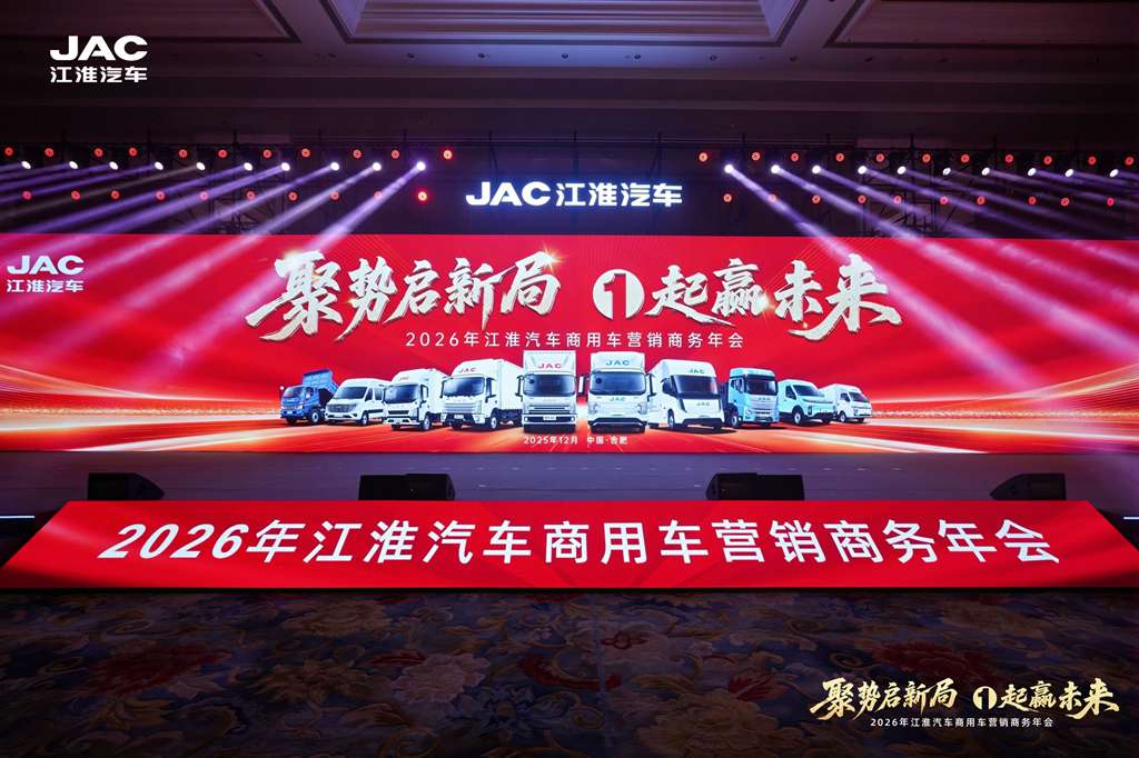 聚力高质量发展 智领新能源转型 江淮商用车绘就发展新蓝图 - 第1张 - 提加商用车网 聚力高质量发展 智领新能源转型 江淮商用车绘就发展新蓝图 - 第1张