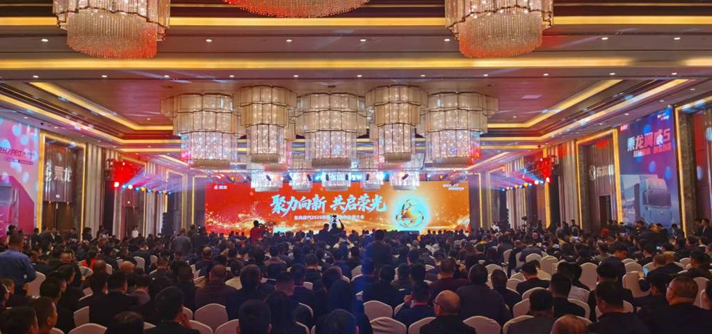 聚力向新 共启荣光，东风柳汽2026年商用车合作伙伴大会圆满举行 - 第1张