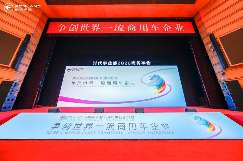 效率致胜 共启新篇 时代事业部2026商务年会在京隆重召开 - 第1张