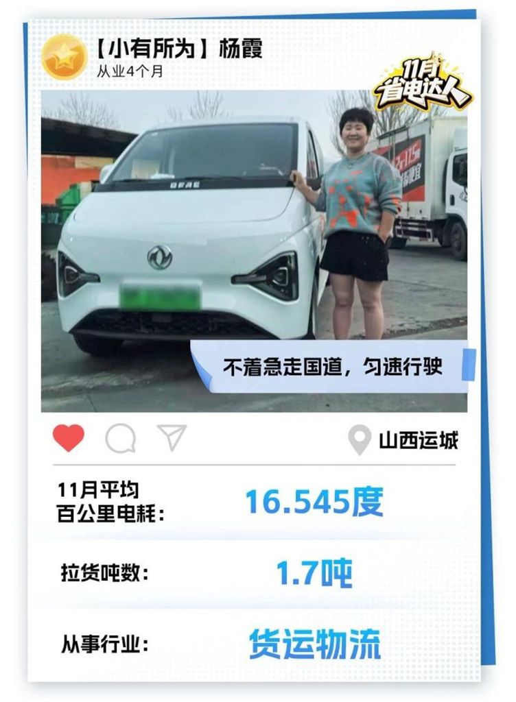 东风睿立达省电达人故事系列 |小有可为：让生活更值得拥有 - 第1张