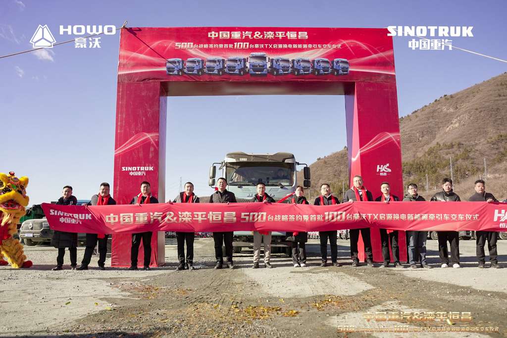500台战略签约&100台批量交付！中国重汽携手滦平恒昌，共筑高效物流新生态 - 第1张