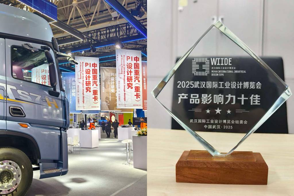 以设计驱动品牌升维——中国重汽(重卡)PI设计战略斩获行业大奖! - 第1张 - 提加商用车网 以设计驱动品牌升维——中国重汽(重卡)PI设计战略斩获行业大奖! - 第1张