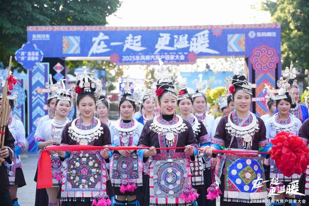 在一起・更温暖！2025东风柳汽用户回家大会书写温暖篇章 - 第11张