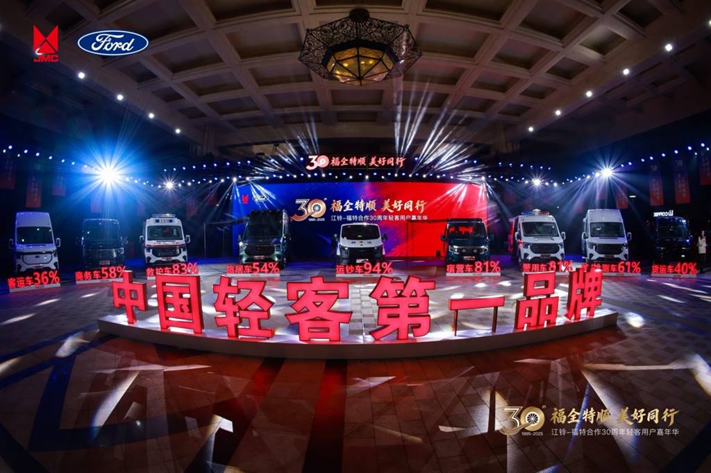 30载共生领航，江铃福特进一步夯实轻客第一品牌 - 第6张