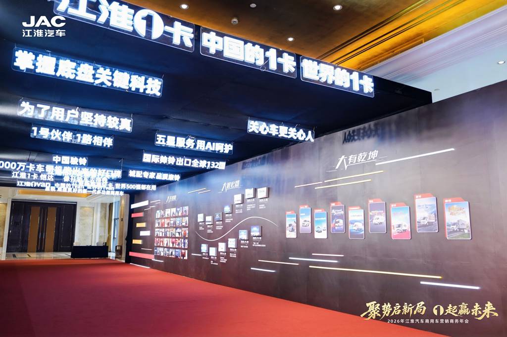 聚力高质量发展 智领新能源转型 江淮商用车绘就发展新蓝图 - 第15张 - 提加商用车网 聚力高质量发展 智领新能源转型 江淮商用车绘就发展新蓝图 - 第15张