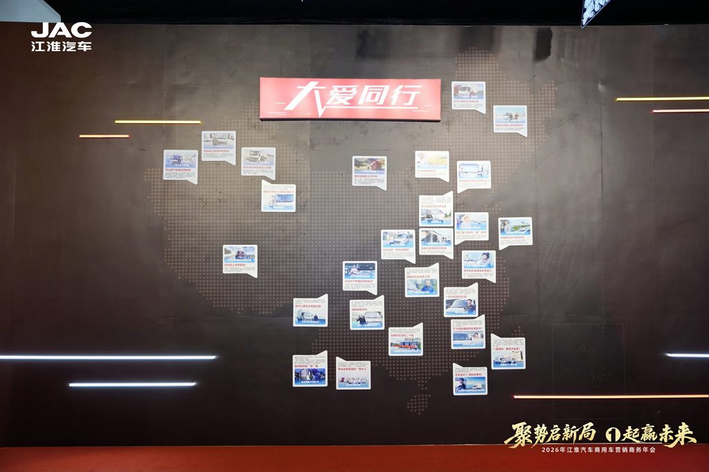 聚力高质量发展 智领新能源转型 江淮商用车绘就发展新蓝图 - 第16张 - 提加商用车网 聚力高质量发展 智领新能源转型 江淮商用车绘就发展新蓝图 - 第16张