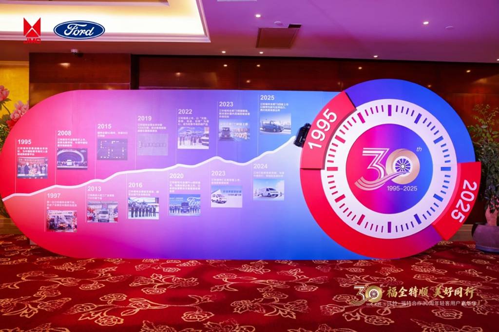 30载共生领航，江铃福特进一步夯实轻客第一品牌 - 第10张