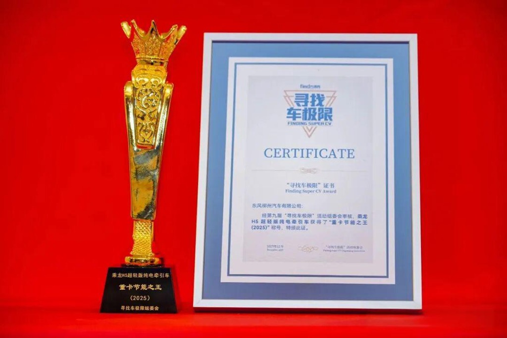 斩获节能之王 乘龙H5超轻版纯电牵引车的节能秘诀是什么? - 第1张 - 提加商用车网 斩获节能之王 乘龙H5超轻版纯电牵引车的节能秘诀是什么? - 第1张