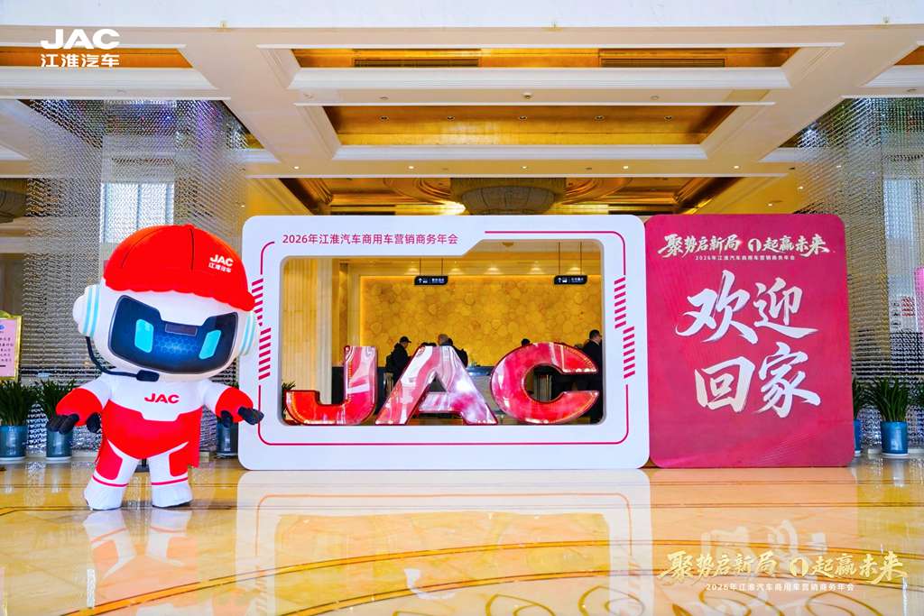 聚力高质量发展 智领新能源转型 江淮商用车绘就发展新蓝图 - 第2张 - 提加商用车网 聚力高质量发展 智领新能源转型 江淮商用车绘就发展新蓝图 - 第2张