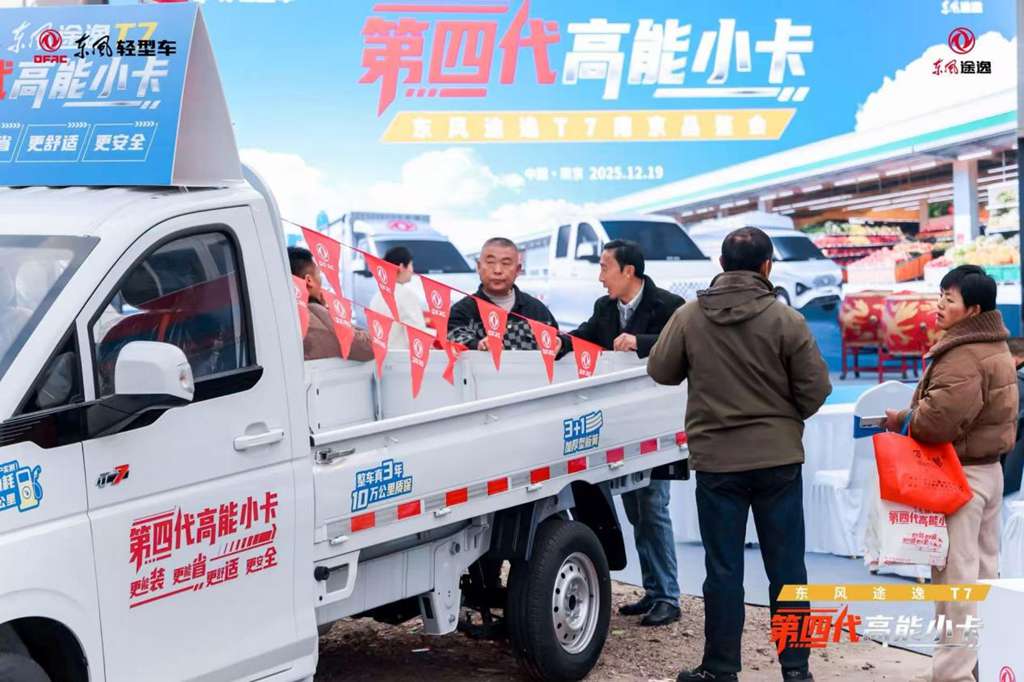 直击城配痛点！“第四代高能小卡”东风途逸T7南京品鉴会圆满成功 - 第2张