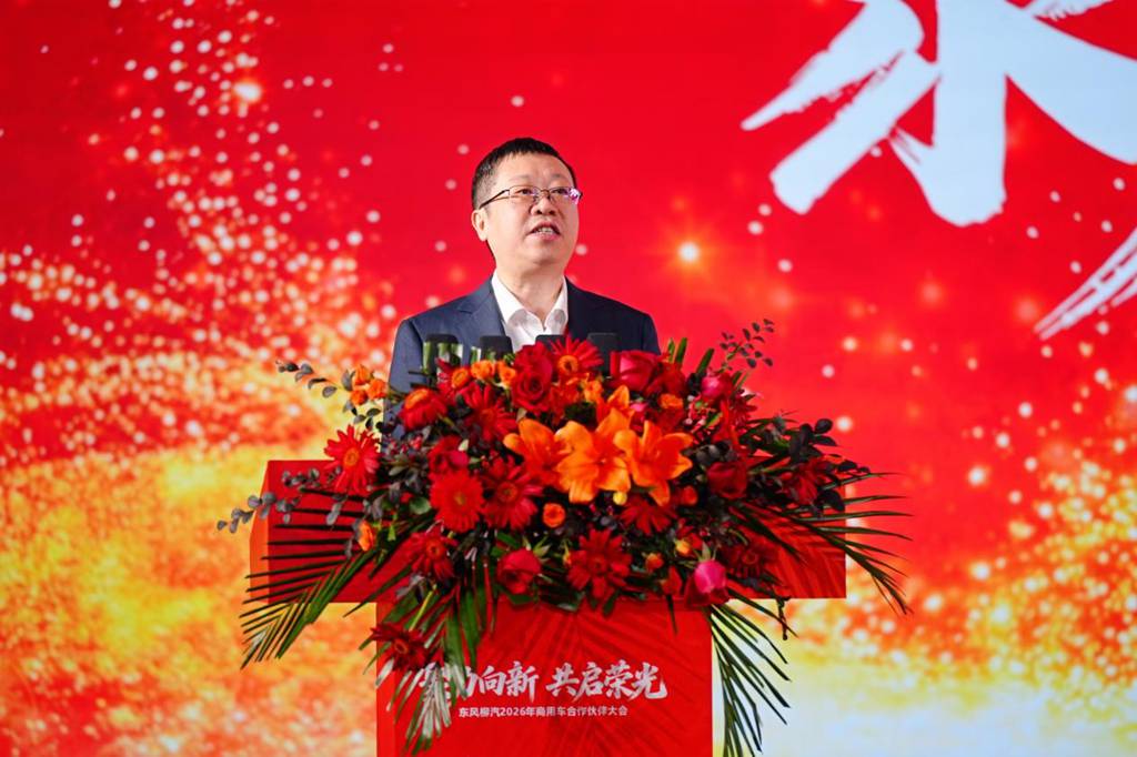 聚力向新 共启荣光,东风柳汽2026年商用车合作伙伴大会圆满举行 - 第2张 - 提加商用车网 聚力向新 共启荣光,东风柳汽2026年商用车合作伙伴大会圆满举行 - 第2张