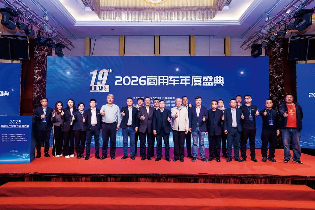 第19届商用车年度盛典在京举行 - 第1张