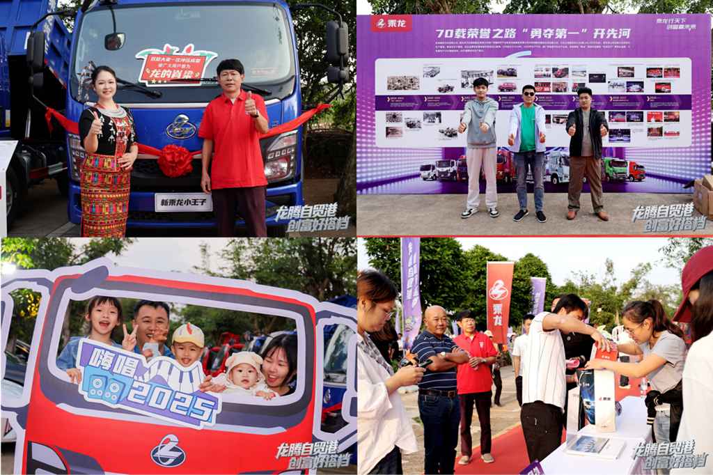 新乘龙小王子L2重磅首发 海口乘龙之夜启动创富新引擎 - 第5张 - 提加商用车网 新乘龙小王子L2重磅首发 海口乘龙之夜启动创富新引擎 - 第5张