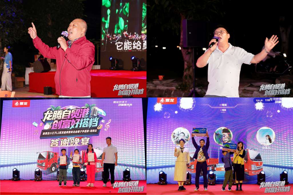 新乘龙小王子L2重磅首发 海口乘龙之夜启动创富新引擎 - 第6张 - 提加商用车网 新乘龙小王子L2重磅首发 海口乘龙之夜启动创富新引擎 - 第6张