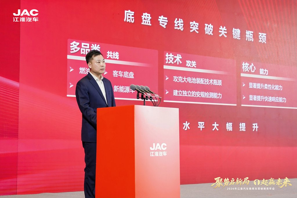 聚力高质量发展 智领新能源转型 江淮商用车绘就发展新蓝图 - 第3张 - 提加商用车网 聚力高质量发展 智领新能源转型 江淮商用车绘就发展新蓝图 - 第3张