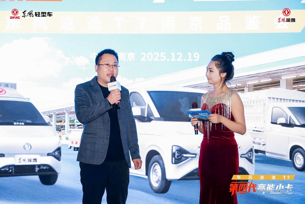 直击城配痛点！“第四代高能小卡”东风途逸T7南京品鉴会圆满成功 - 第3张