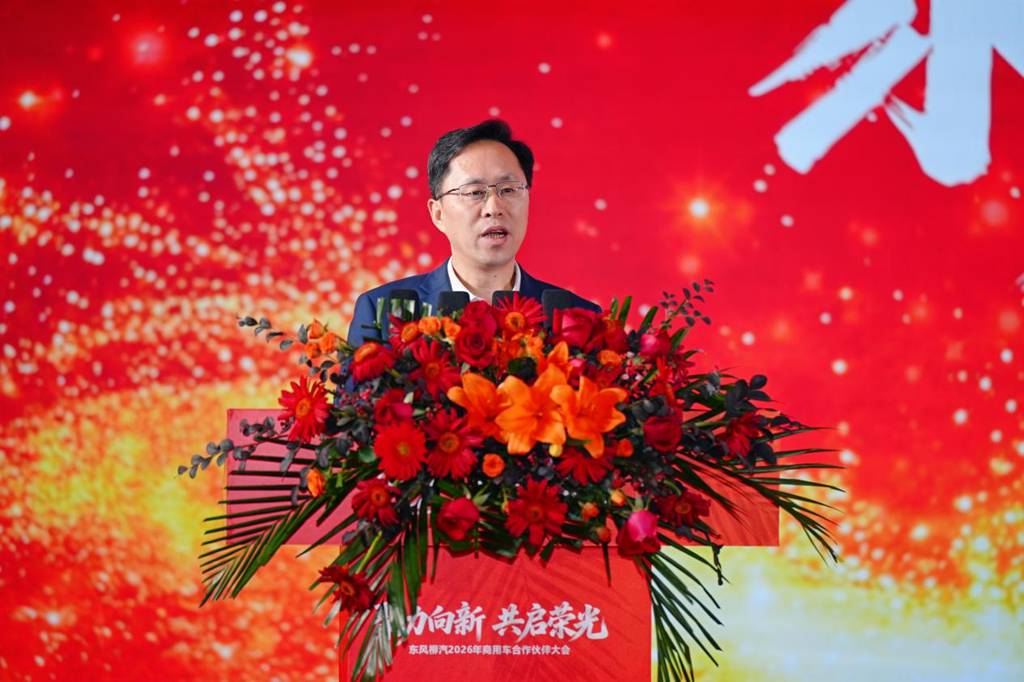 聚力向新 共启荣光,东风柳汽2026年商用车合作伙伴大会圆满举行 - 第3张 - 提加商用车网 聚力向新 共启荣光,东风柳汽2026年商用车合作伙伴大会圆满举行 - 第3张