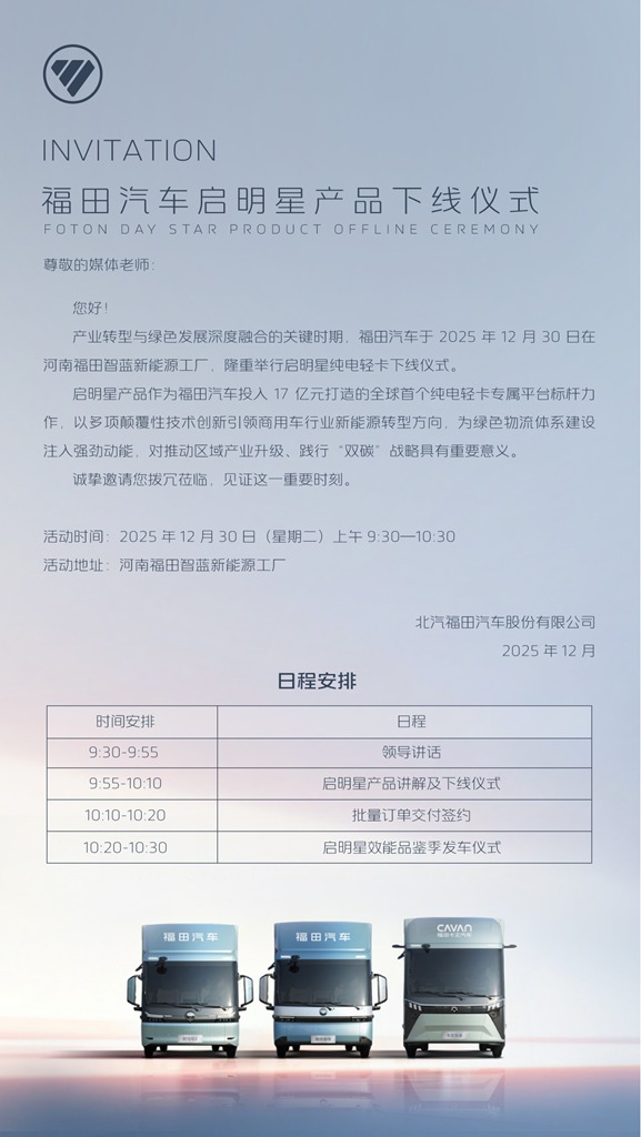 倒计时！12月30日福田启明星商丘工厂重磅下线 - 第3张