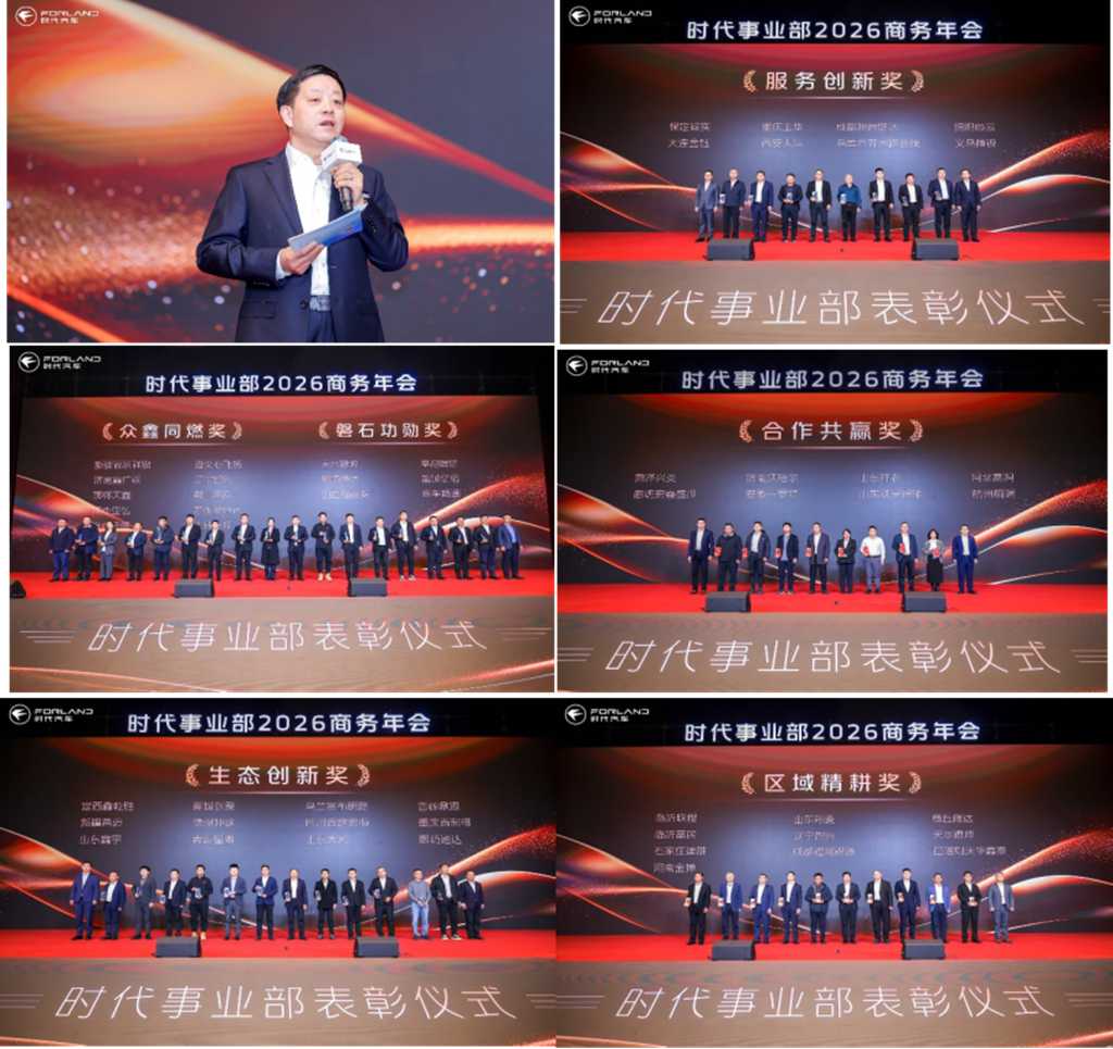 效率致胜 共启新篇 时代事业部2026商务年会在京隆重召开 - 第4张