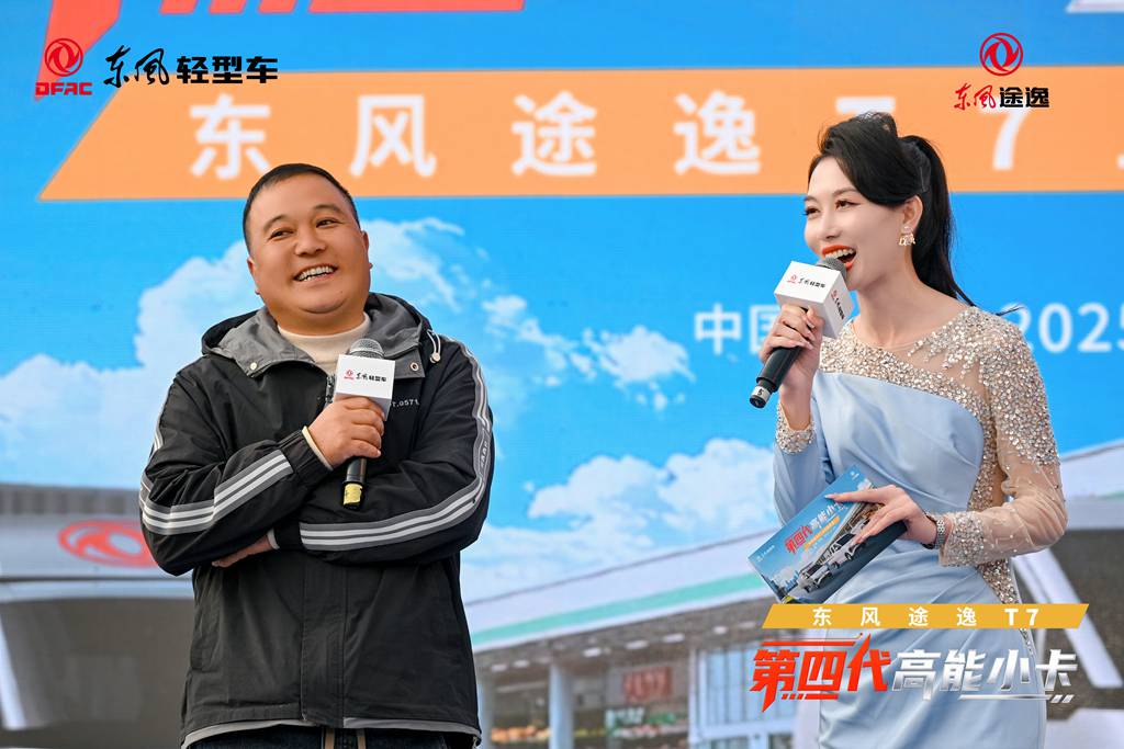 “第四代高能小卡”高光登场,东风途逸T7树立行业全新标杆 - 第5张 - 提加商用车网 “第四代高能小卡”高光登场,东风途逸T7树立行业全新标杆 - 第5张