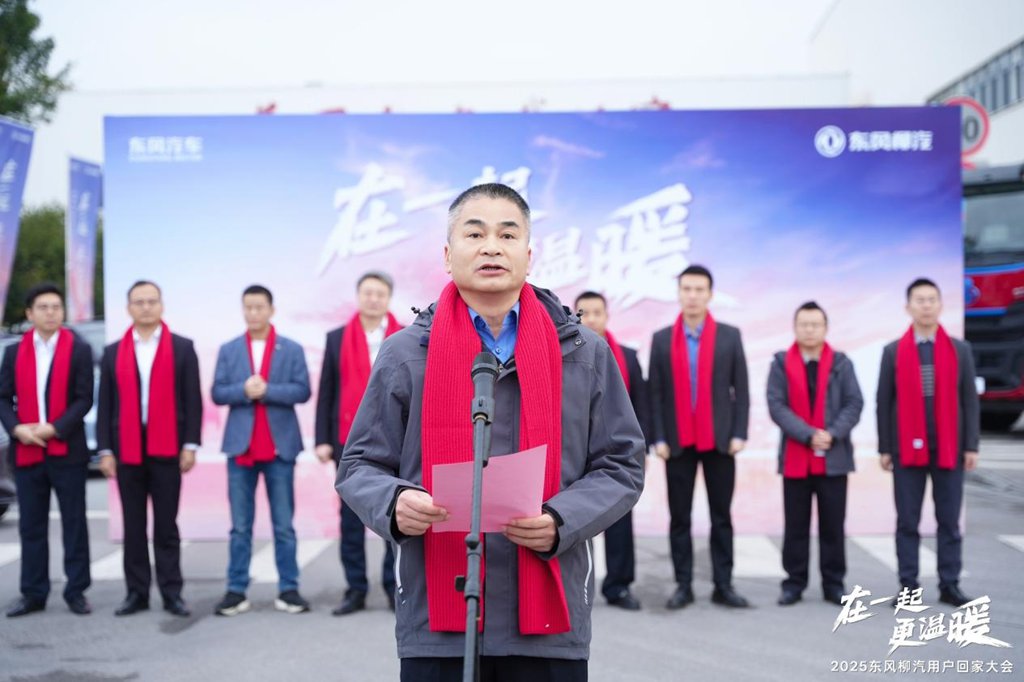 在一起・更温暖!2025东风柳汽用户回家大会书写温暖篇章 - 第5张 - 提加商用车网 在一起・更温暖!2025东风柳汽用户回家大会书写温暖篇章 - 第5张