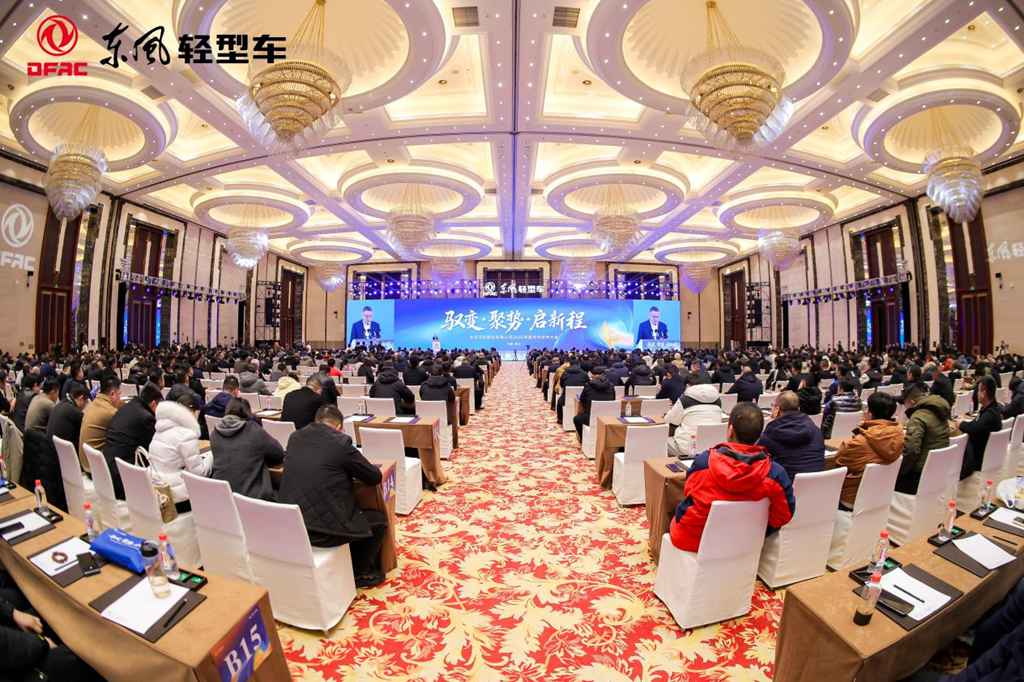 驭变聚势 同心启新程                                                东风股份携手合作伙伴擘画轻型商用车高质量发展新蓝图 - 第1张