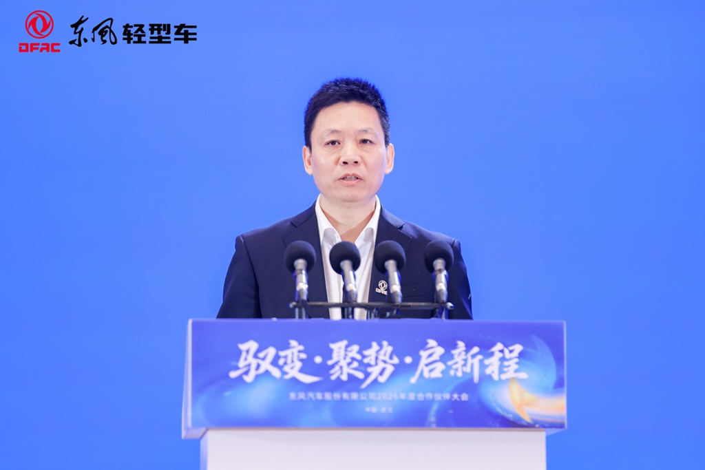 驭变聚势 同心启新程                                                东风股份携手合作伙伴擘画轻型商用车高质量发展新蓝图 - 第2张