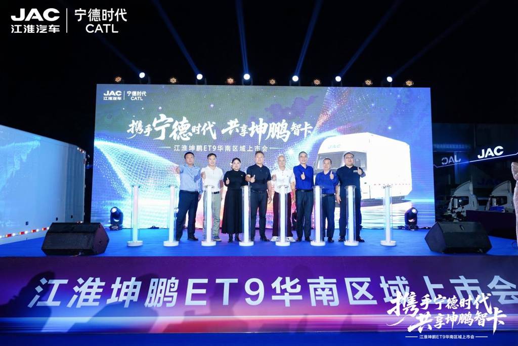 三城联动启幕！江淮 1 卡坤鹏 ET9赋能华南华东中原高效物流升级 - 第2张