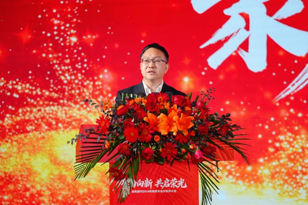 聚力向新 共启荣光,东风柳汽2026年商用车合作伙伴大会圆满举行 - 第8张 - 提加商用车网 聚力向新 共启荣光,东风柳汽2026年商用车合作伙伴大会圆满举行 - 第8张