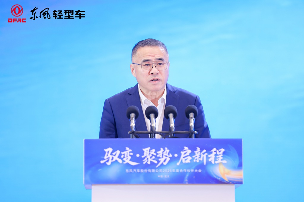 驭变聚势 同心启新程                                                东风股份携手合作伙伴擘画轻型商用车高质量发展新蓝图 - 第3张