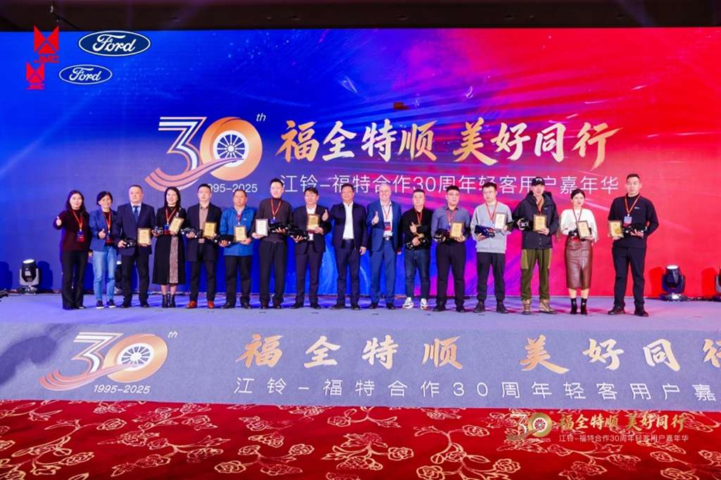 30载共生领航，江铃福特进一步夯实轻客第一品牌 - 第2张
