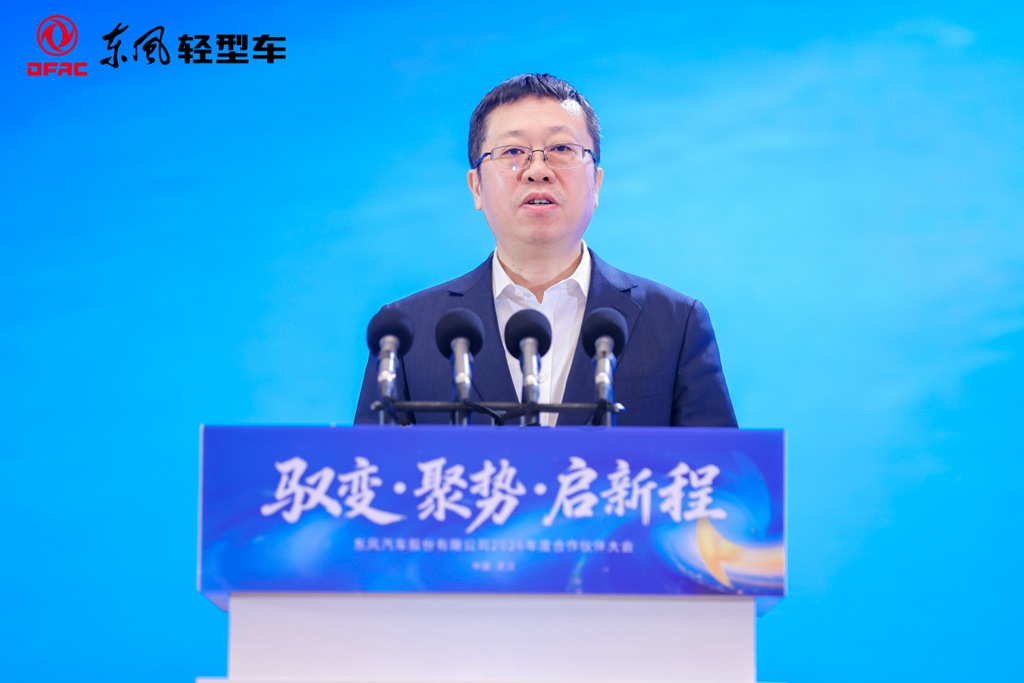 驭变聚势 同心启新程                                                东风股份携手合作伙伴擘画轻型商用车高质量发展新蓝图 - 第4张